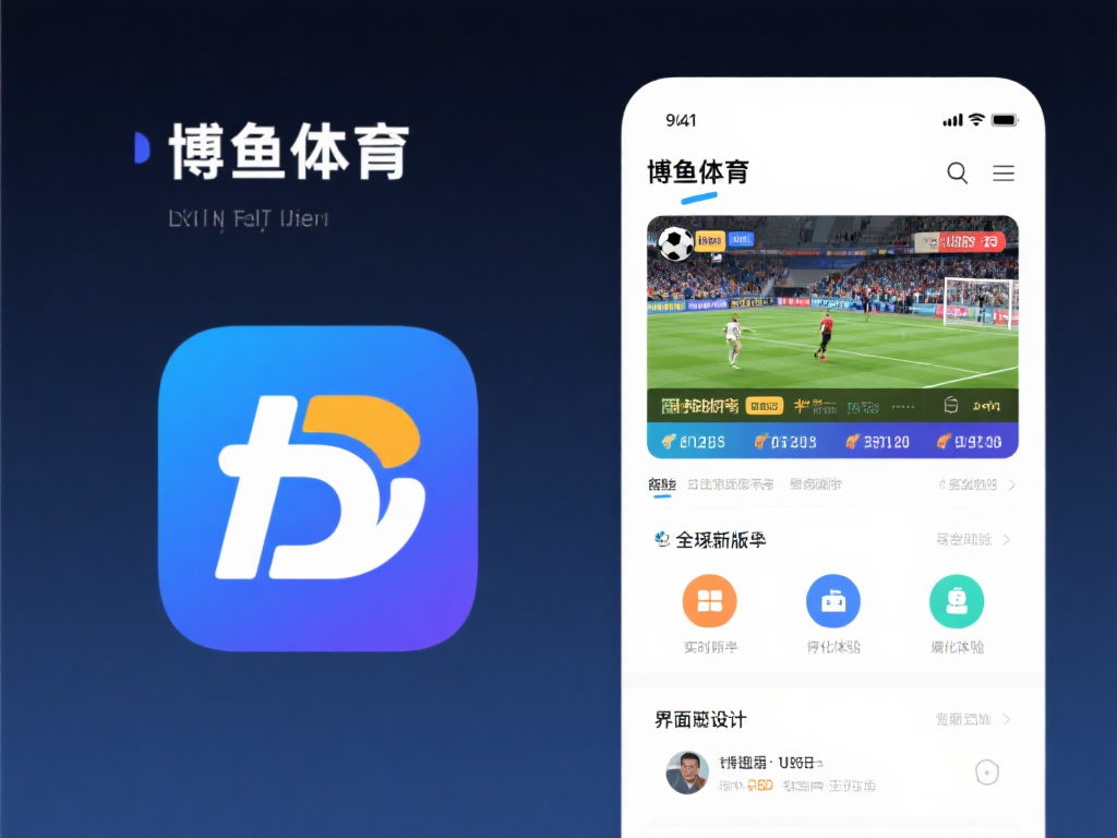 博鱼体育苹果下载指南：快速获取最新版本，畅享极致体育体验 (博鱼体育苹果下载指南：快速获取最新版本，畅享极致体育竞技体验）