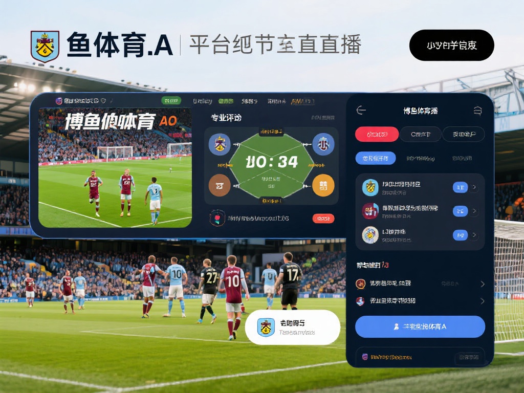 其次，平台不仅仅局限于直播，还提供了详尽的赛事资讯