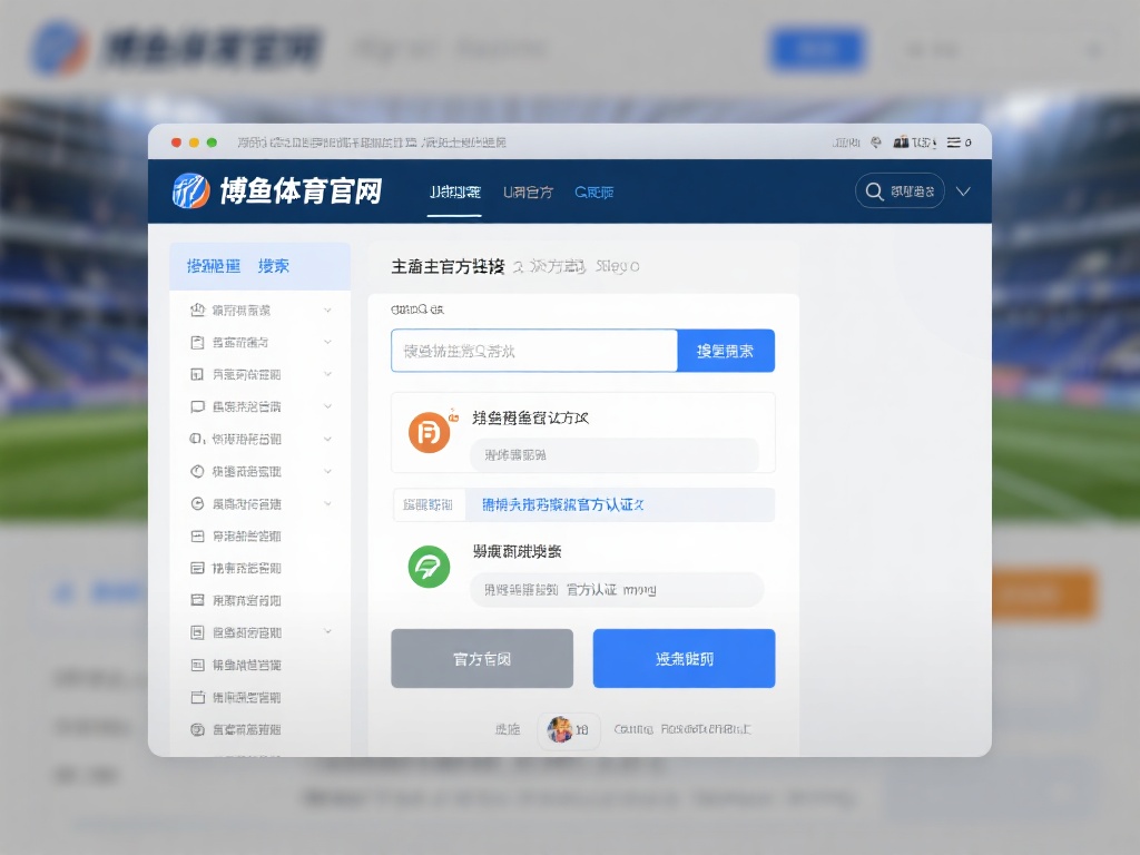 搜索引擎查询：在主流搜索引擎中输入“博鱼体育官网”